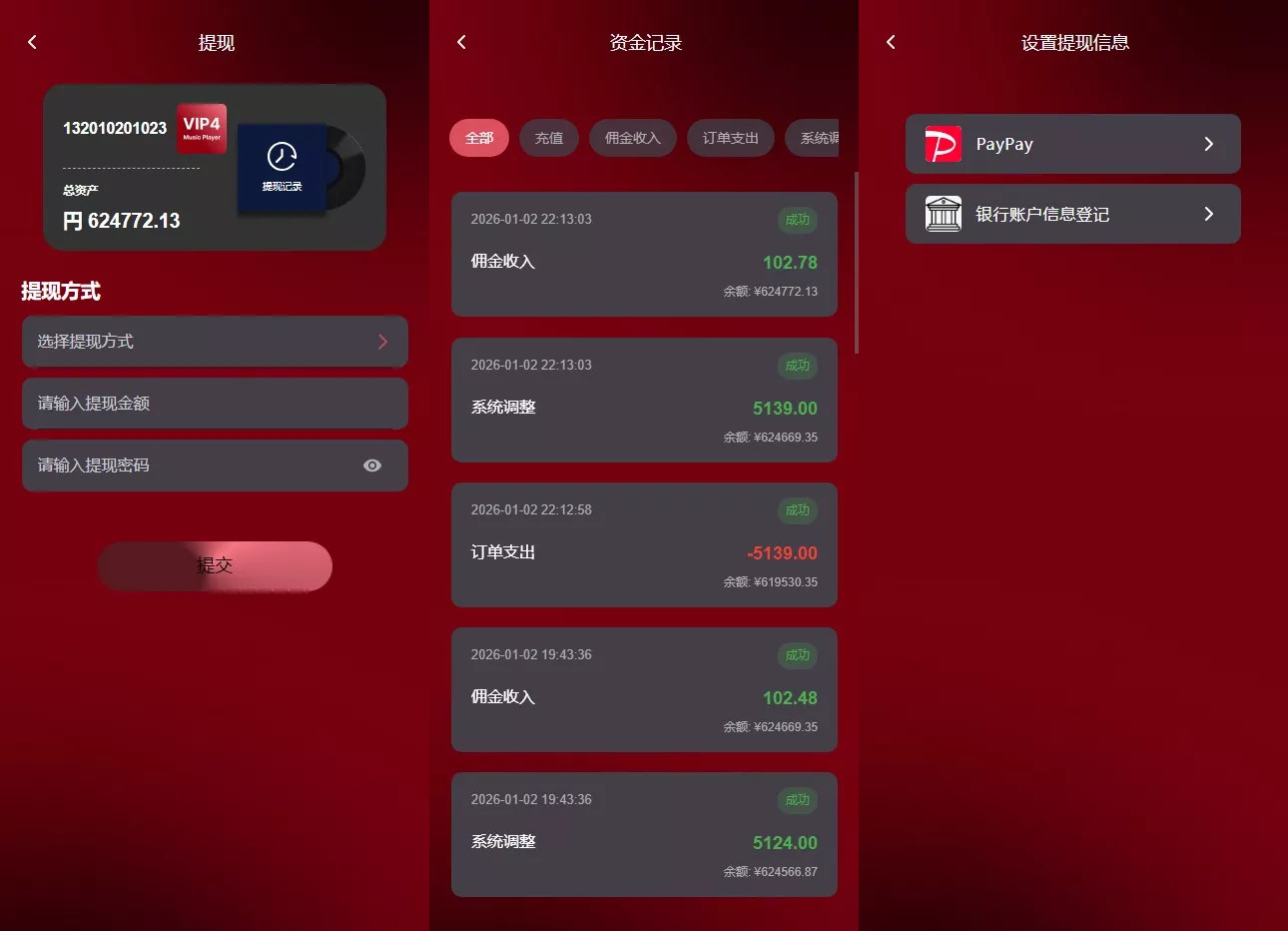 【用户投稿】音乐刷单+定制UI+前后端VUE+服务端NODEJS+连单+卡单+幸运订单+指定派单+指定商品派单+代理后台插图3