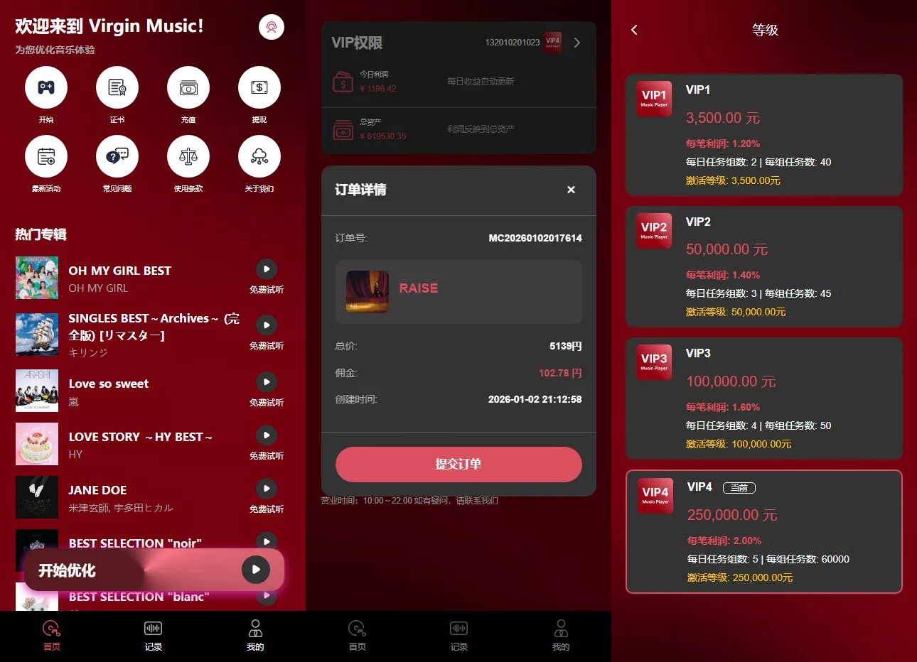 【用户投稿】音乐刷单+定制UI+前后端VUE+服务端NODEJS+连单+卡单+幸运订单+指定派单+指定商品派单+代理后台插图1