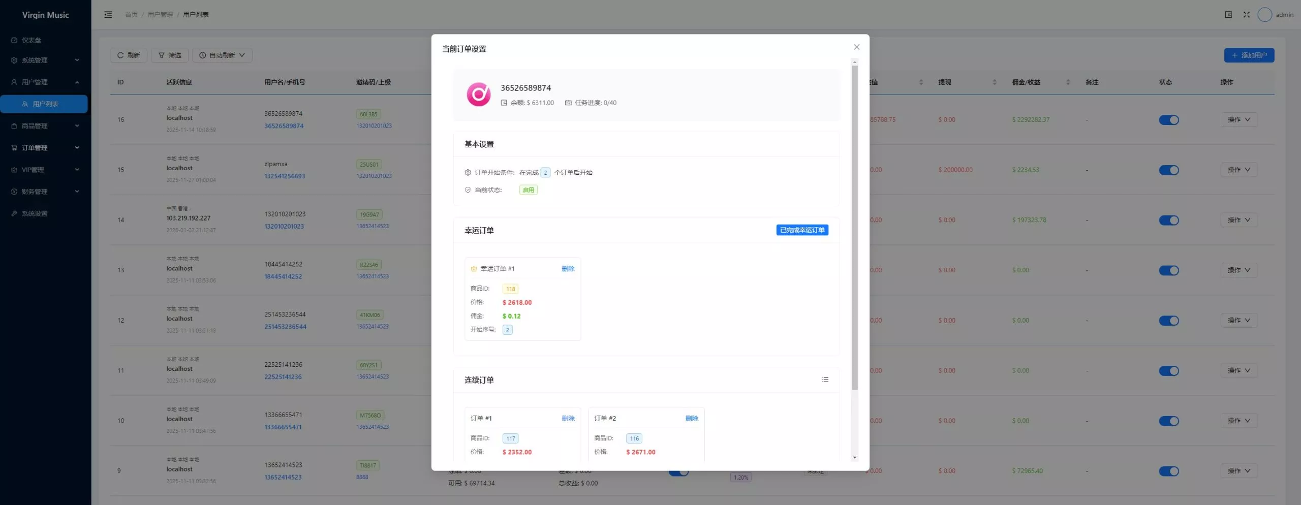 【用户投稿】音乐刷单+定制UI+前后端VUE+服务端NODEJS+连单+卡单+幸运订单+指定派单+指定商品派单+代理后台插图5