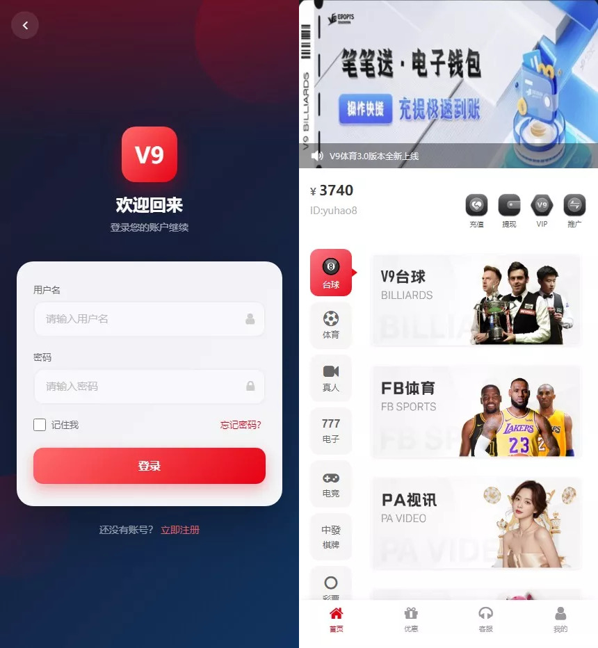 台球综合盘+内嵌客服+台球赛事聊天室+大舞台+可进行打赏