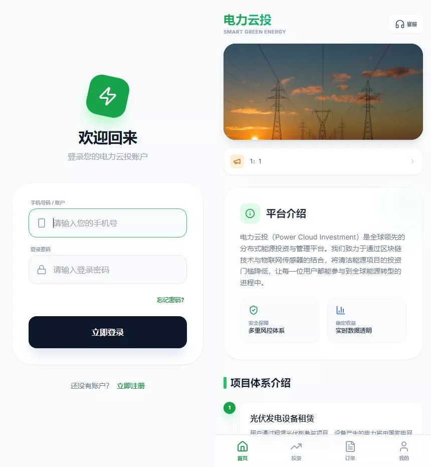 【电力投资】光伏+风力+核心能源