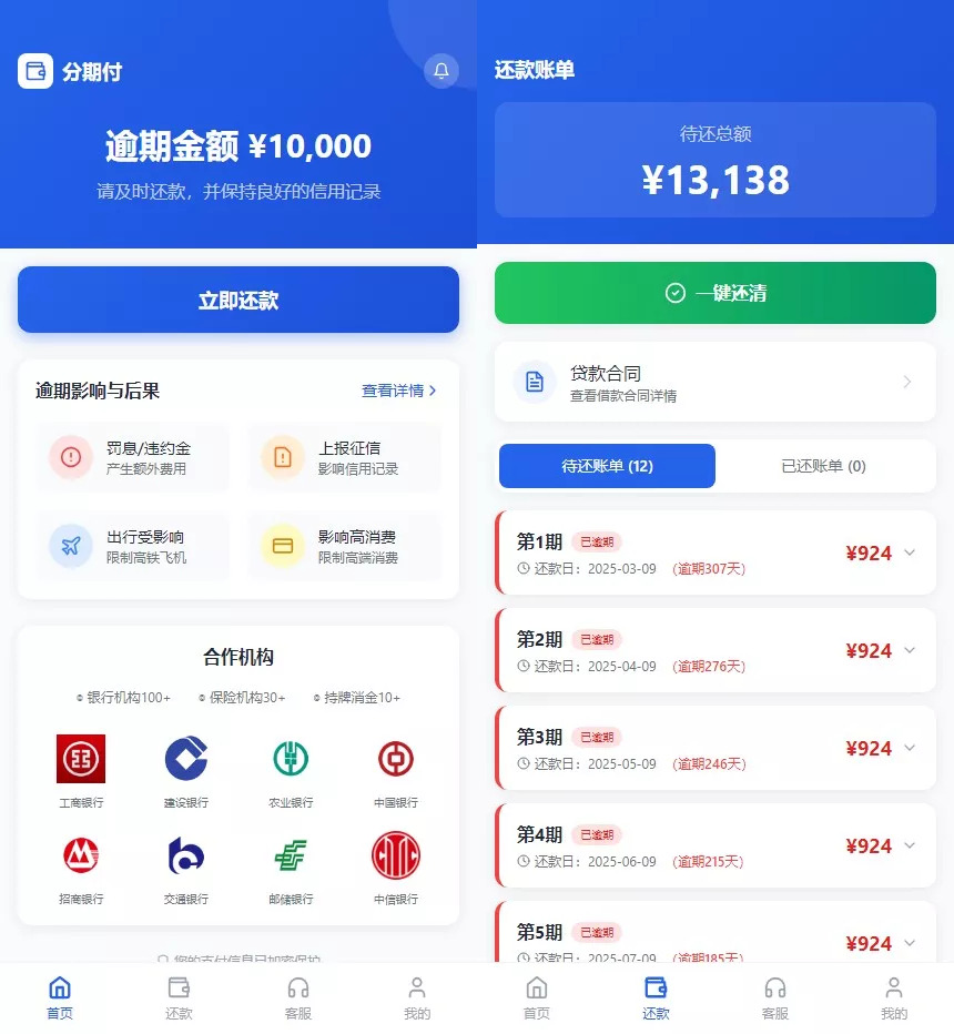 催收源码+自定义支付+专属独立域名+备用主域名+合同自动生成