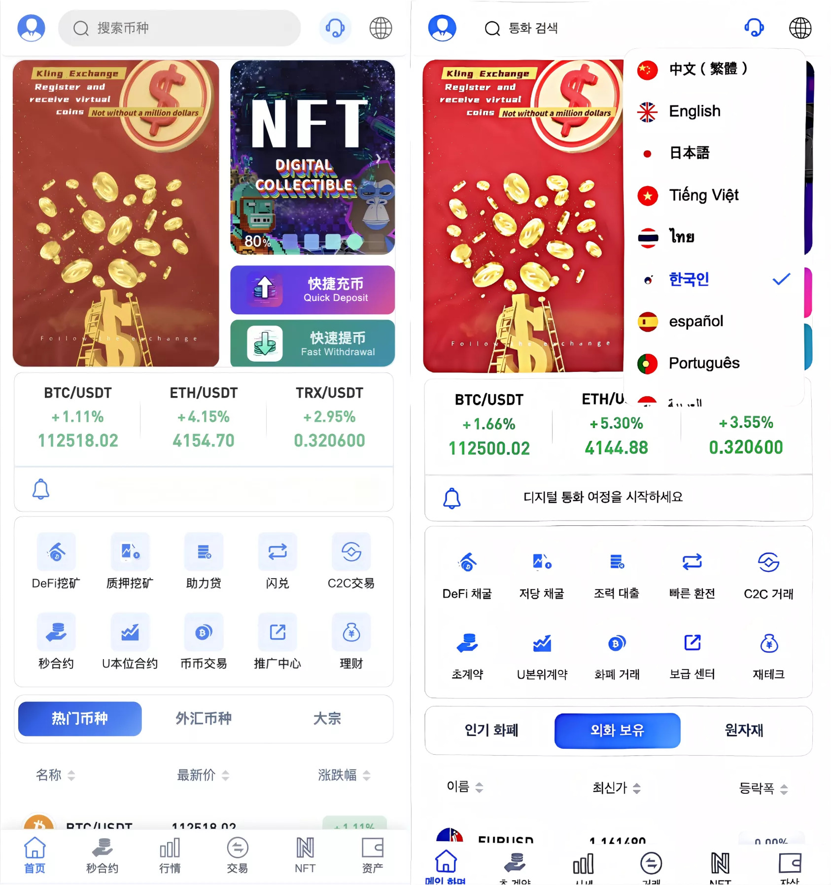 【区块链交易所源码】Dapp交易所源码+币币+秒合约+DeFi+U本位+NFT+质押+C2C+机器人+多语言+外汇+黄金+大宗+交易等等功能