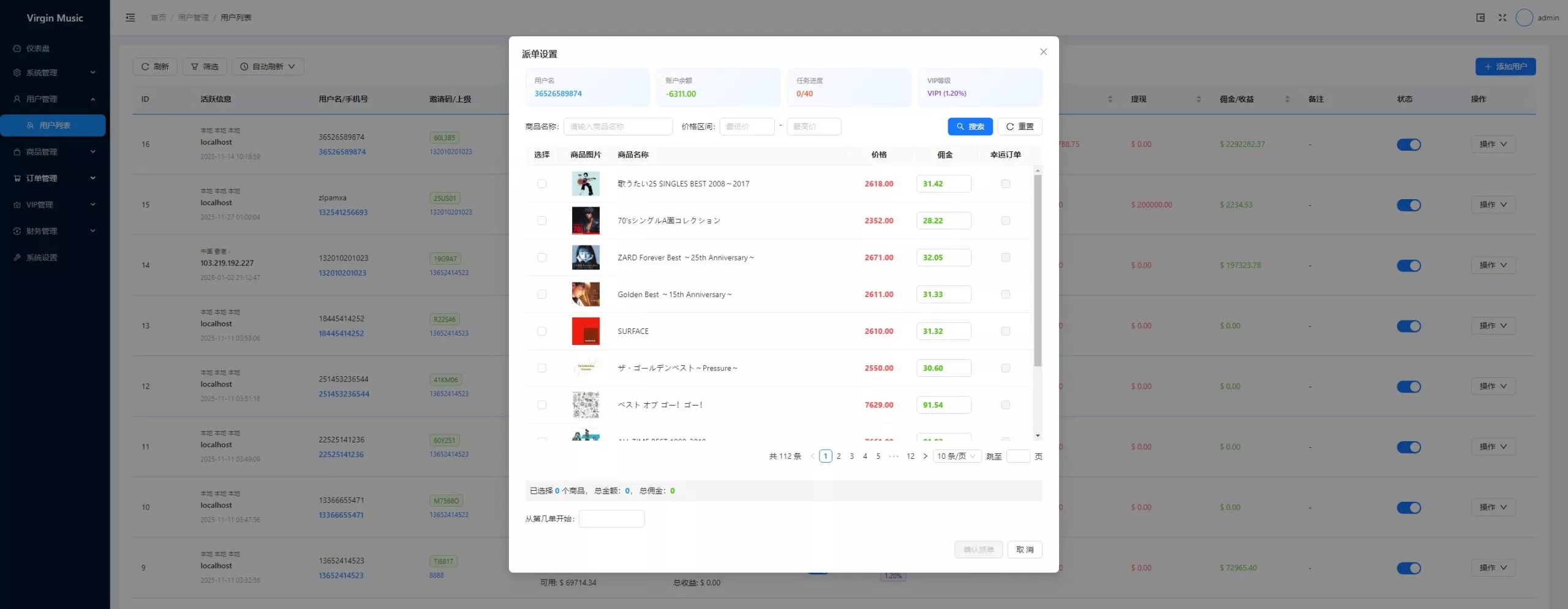 【用户投稿】音乐刷单+定制UI+前后端VUE+服务端NODEJS+连单+卡单+幸运订单+指定派单+指定商品派单+代理后台插图6