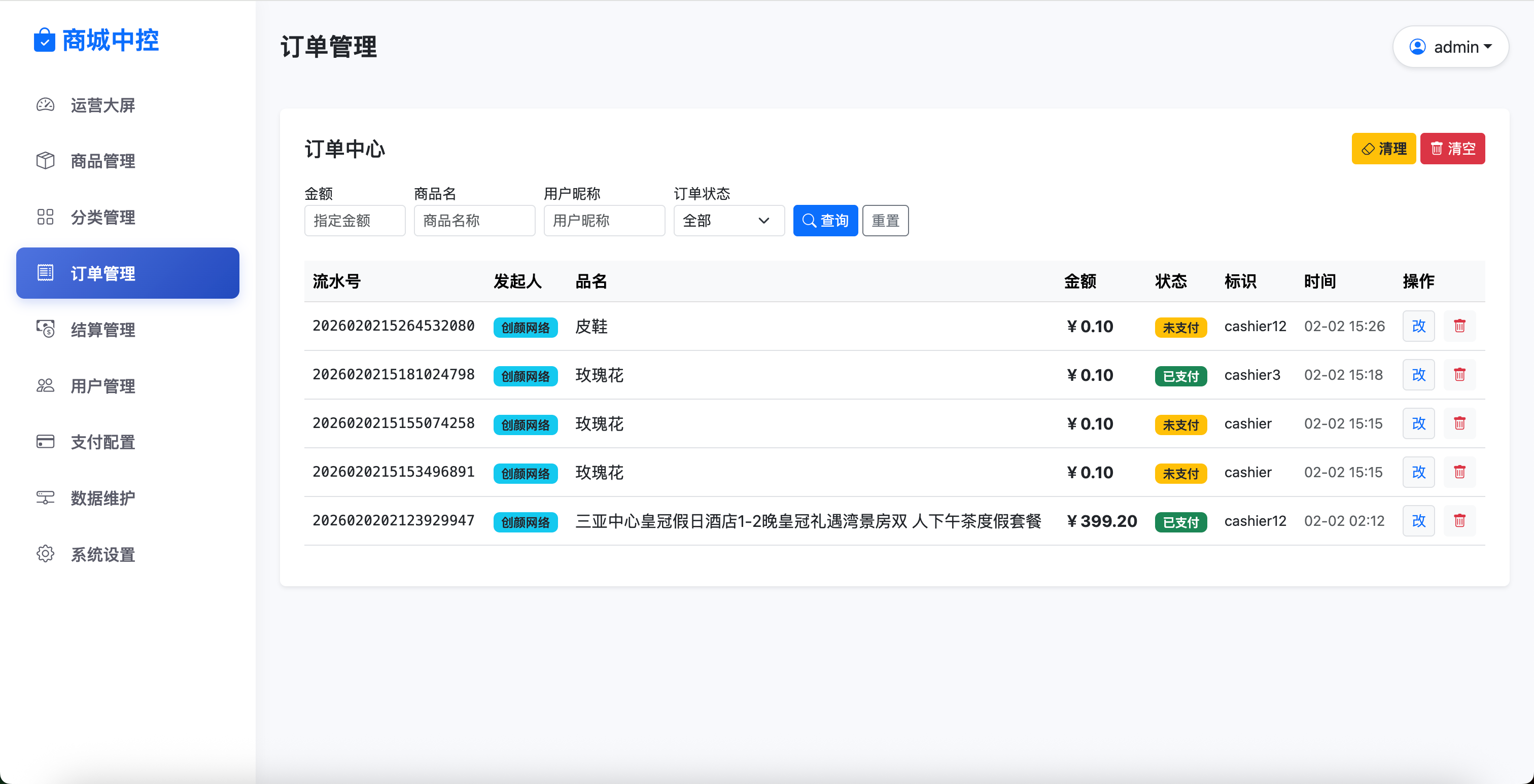 二开重构版开源十四合一代付系统+搭建教程插图11