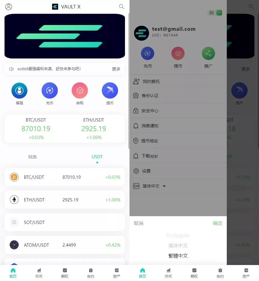 【运营版海外交易所】期权交易+合约交易+多语言申购交易所