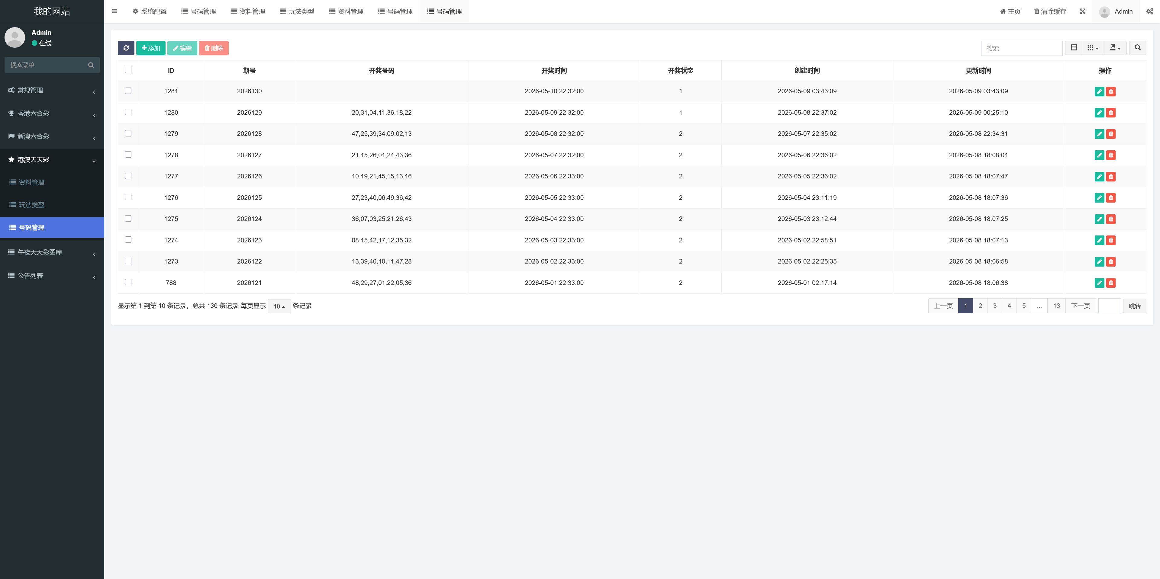 六合彩开奖网资料网私彩图库全开源去后门 第三套 三彩种版本插图8