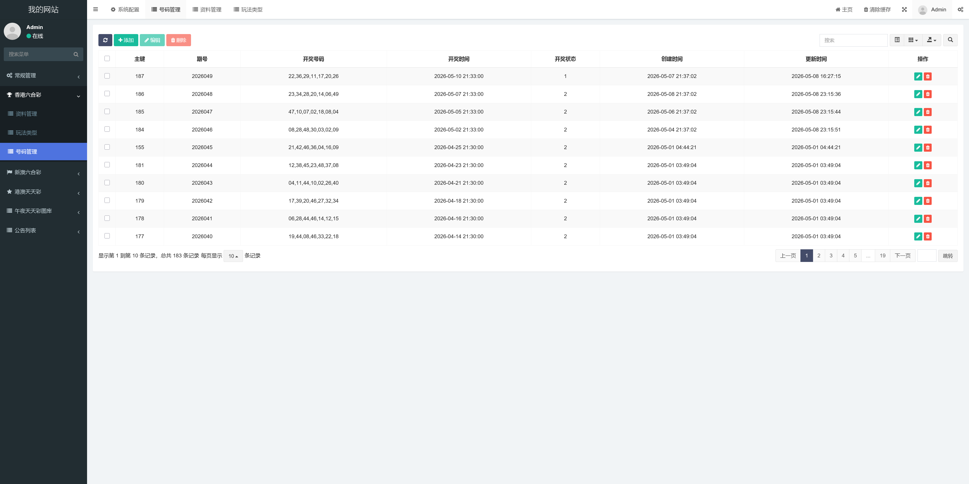 六合彩开奖网资料网私彩图库全开源去后门 第三套 三彩种版本插图6
