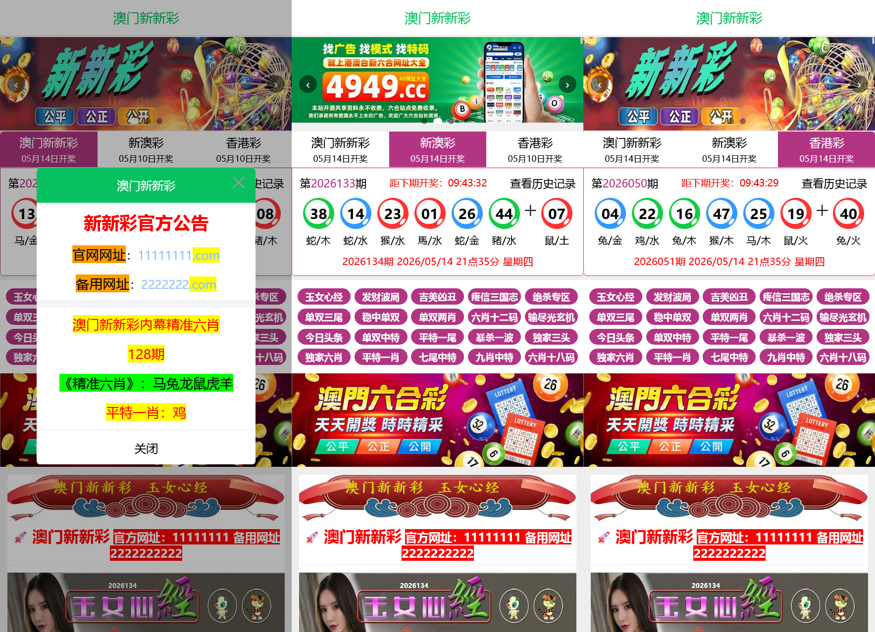 六合彩开奖网资料网私彩图库全开源去后门带弹窗 第八套 三彩种版本插图