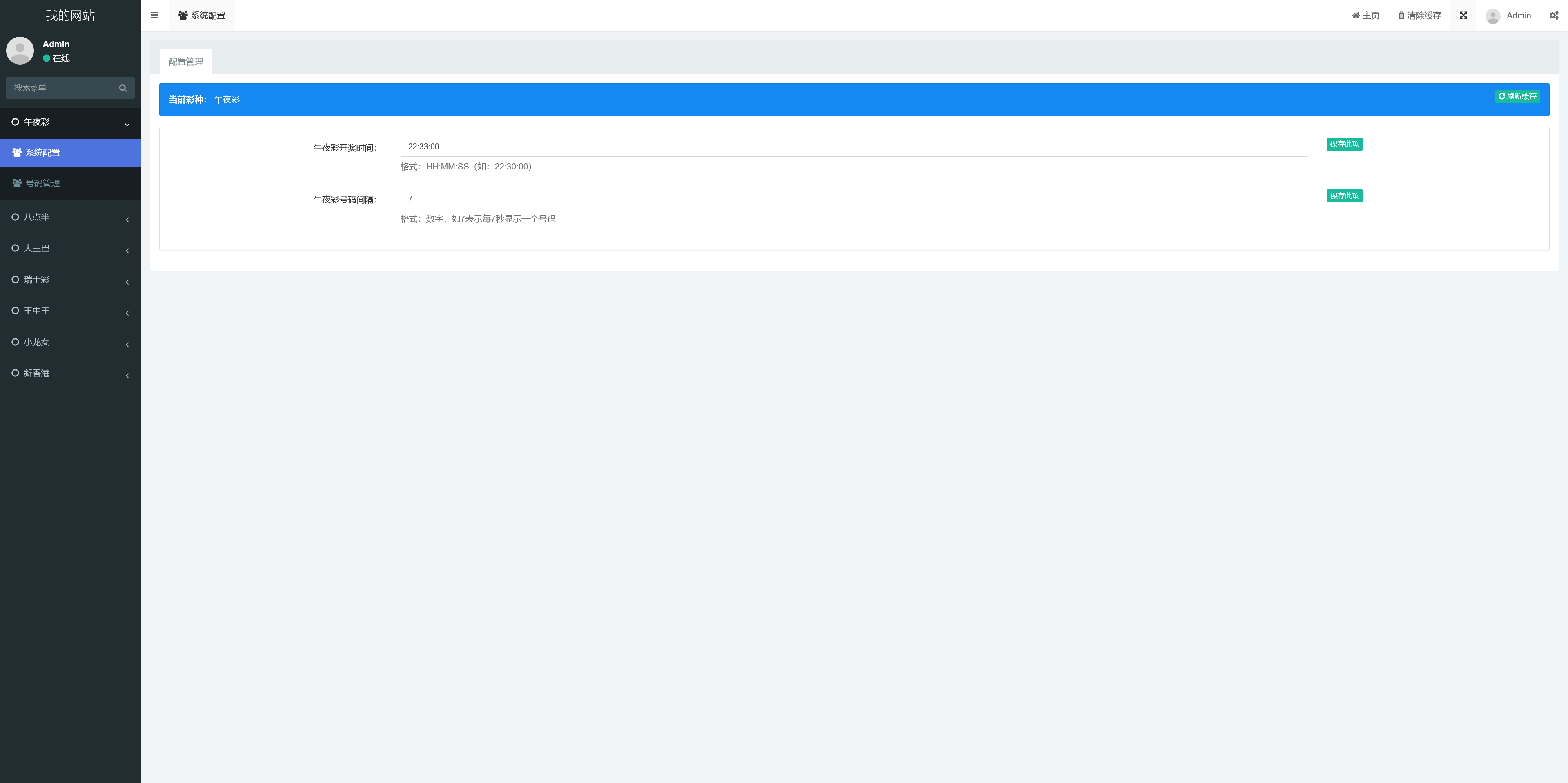 六合彩开奖网总管理后台全开源+搭建教程插图1