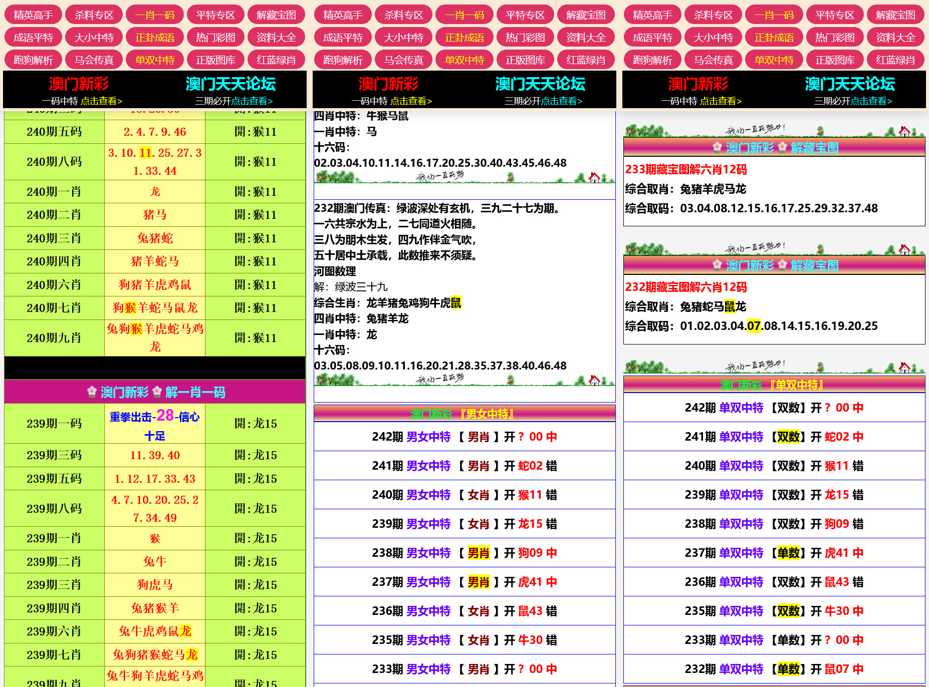 六合彩开奖网资料网私彩图库全开源去后门带弹窗 第四套 四彩种版本插图1