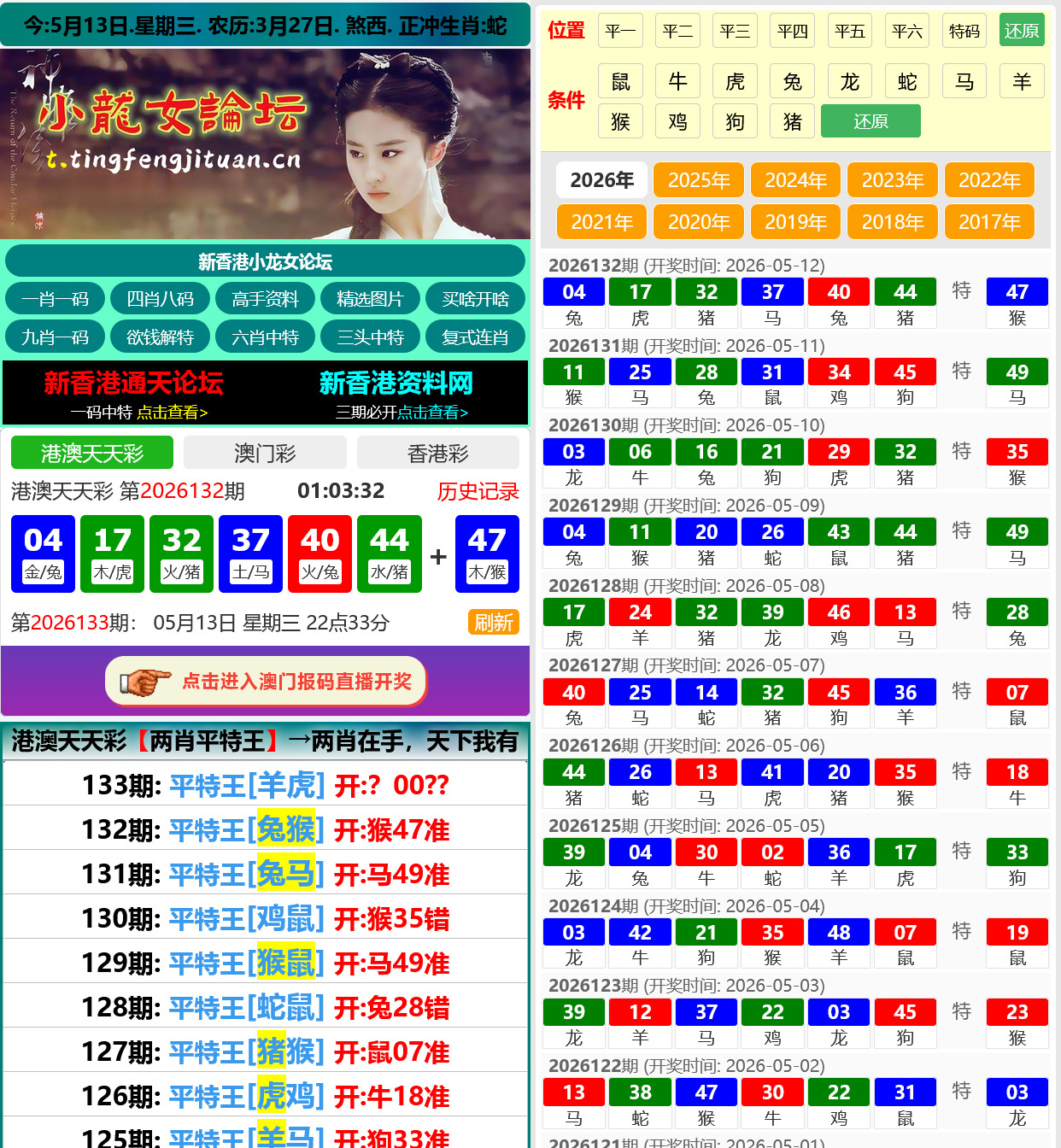 六合彩开奖网资料网私彩图库全开源去后门带弹窗 第六套 三彩种版本