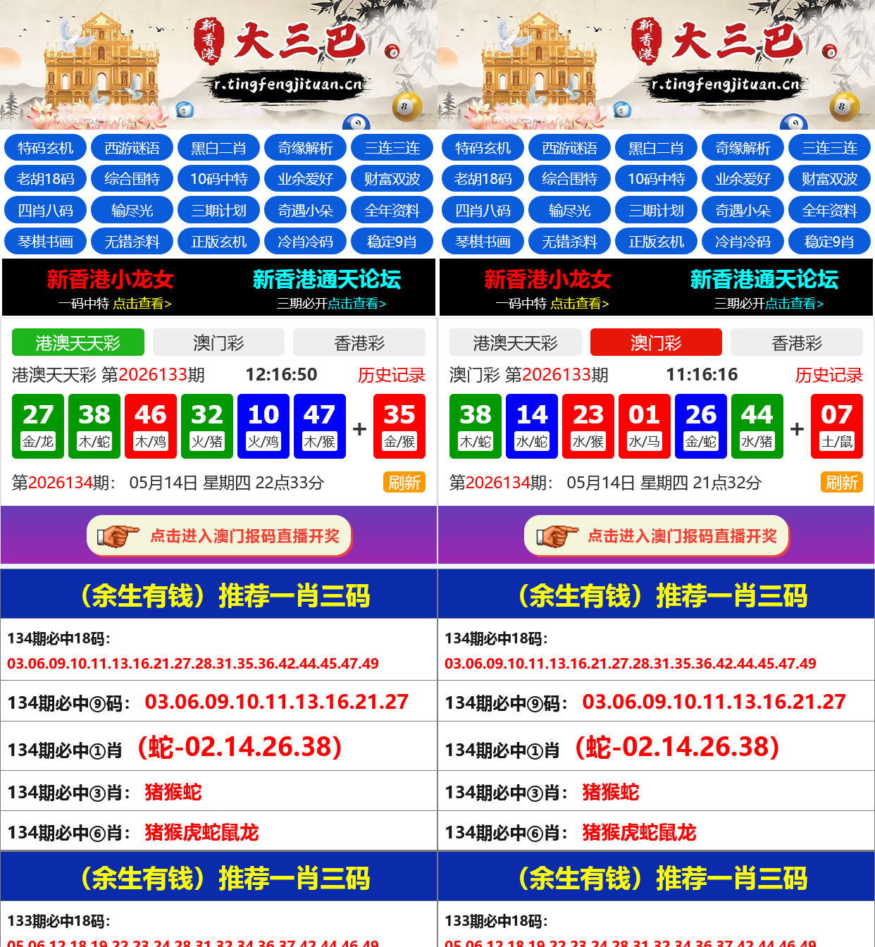 六合彩开奖网资料网私彩图库全开源去后门带弹窗 第七套 三彩种版本