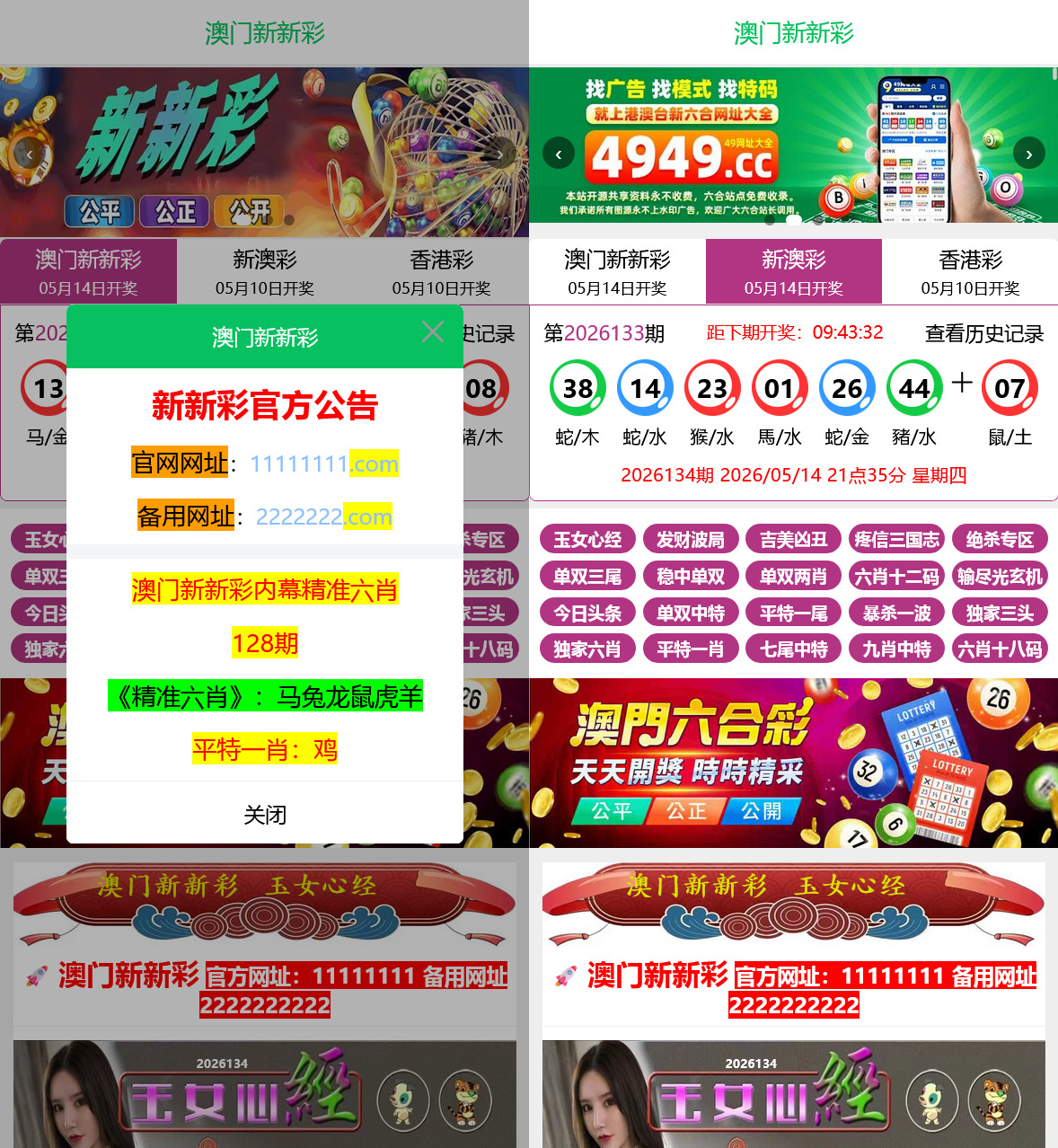 六合彩开奖网资料网私彩图库全开源去后门带弹窗 第八套 三彩种版本