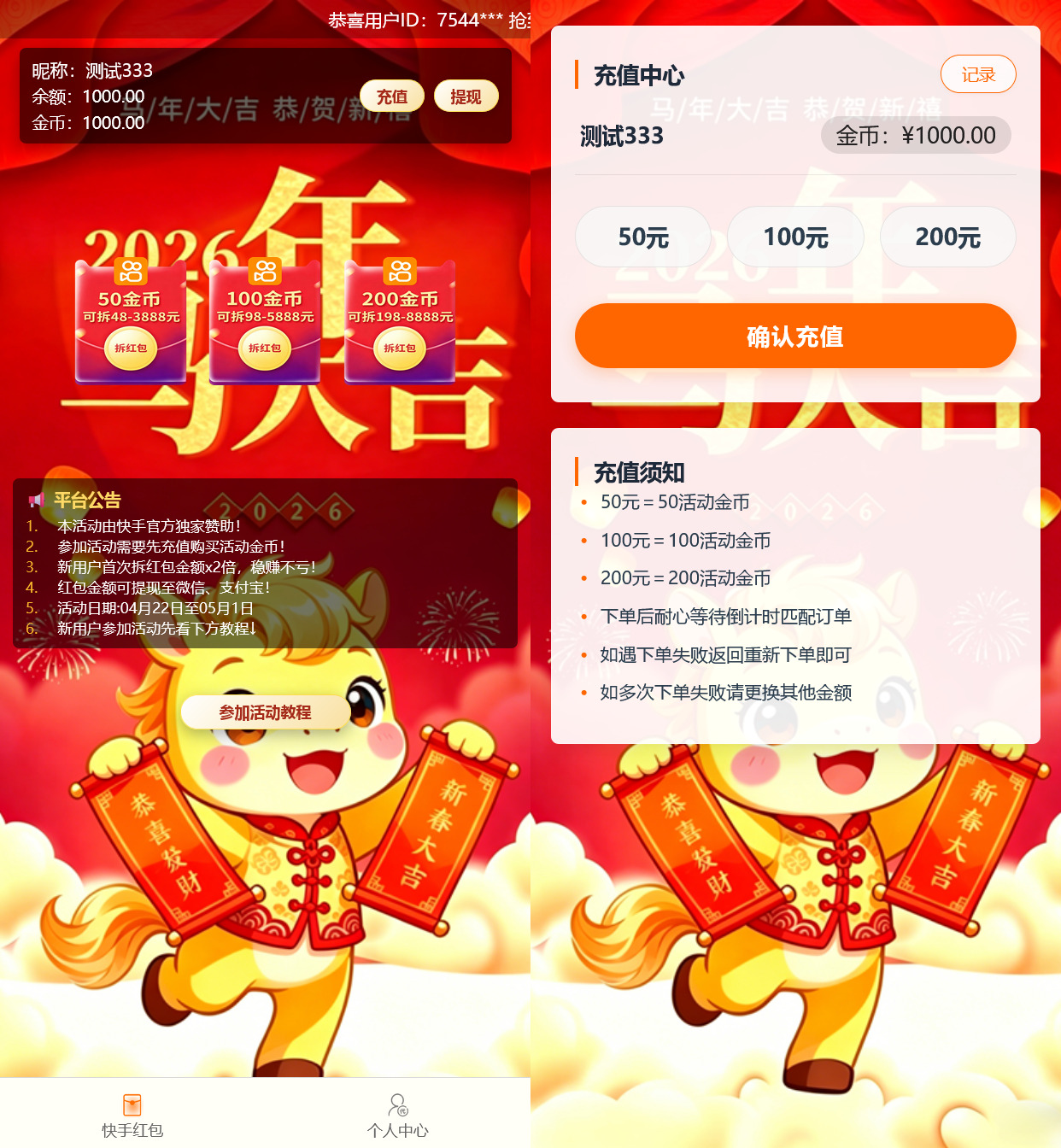 h5新版全开源快手拆红包+搭建教程