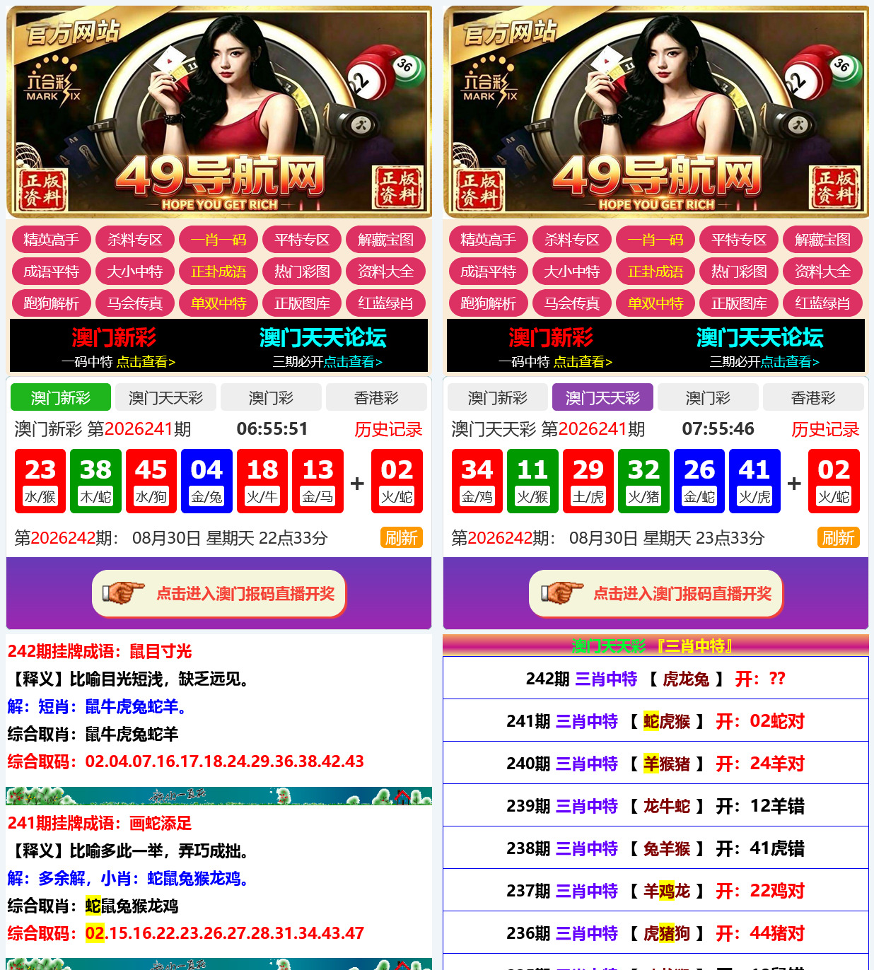 六合彩开奖网资料网私彩图库全开源去后门带弹窗 第四套 四彩种版本