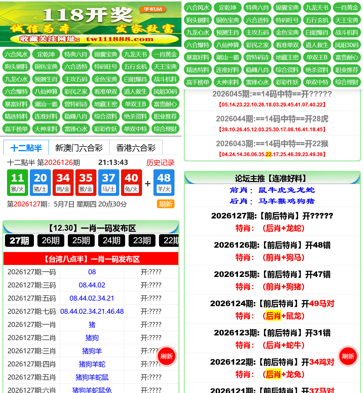 六合彩开奖网资料网私彩图库全开源去后门新UI 第一套 三彩种版本