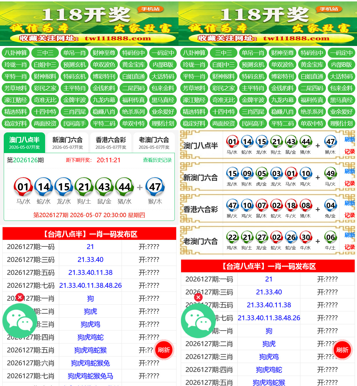 六合彩开奖网资料网私彩图库全开源去后门双模板 第一套 四彩种版本