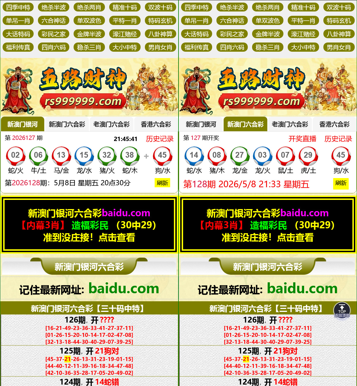 六合彩开奖网资料网私彩图库全开源去后门带弹窗 第二套 四彩种版本