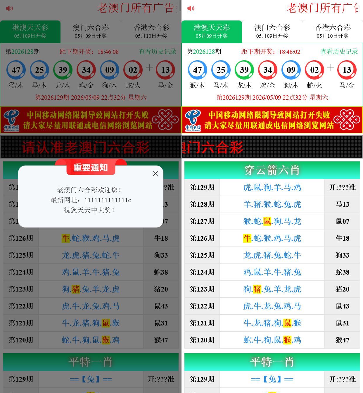 六合彩开奖网资料网私彩图库全开源去后门带弹窗 第三套 三彩种版本