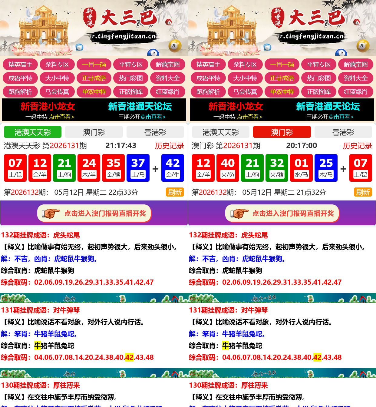 六合彩开奖网资料网私彩图库全开源去后门带弹窗 第四套 三彩种版本