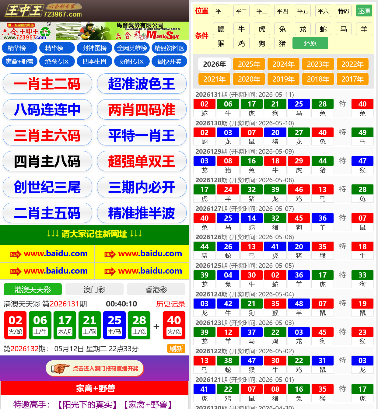六合彩开奖网资料网私彩图库全开源去后门带弹窗 第五套 三彩种版本