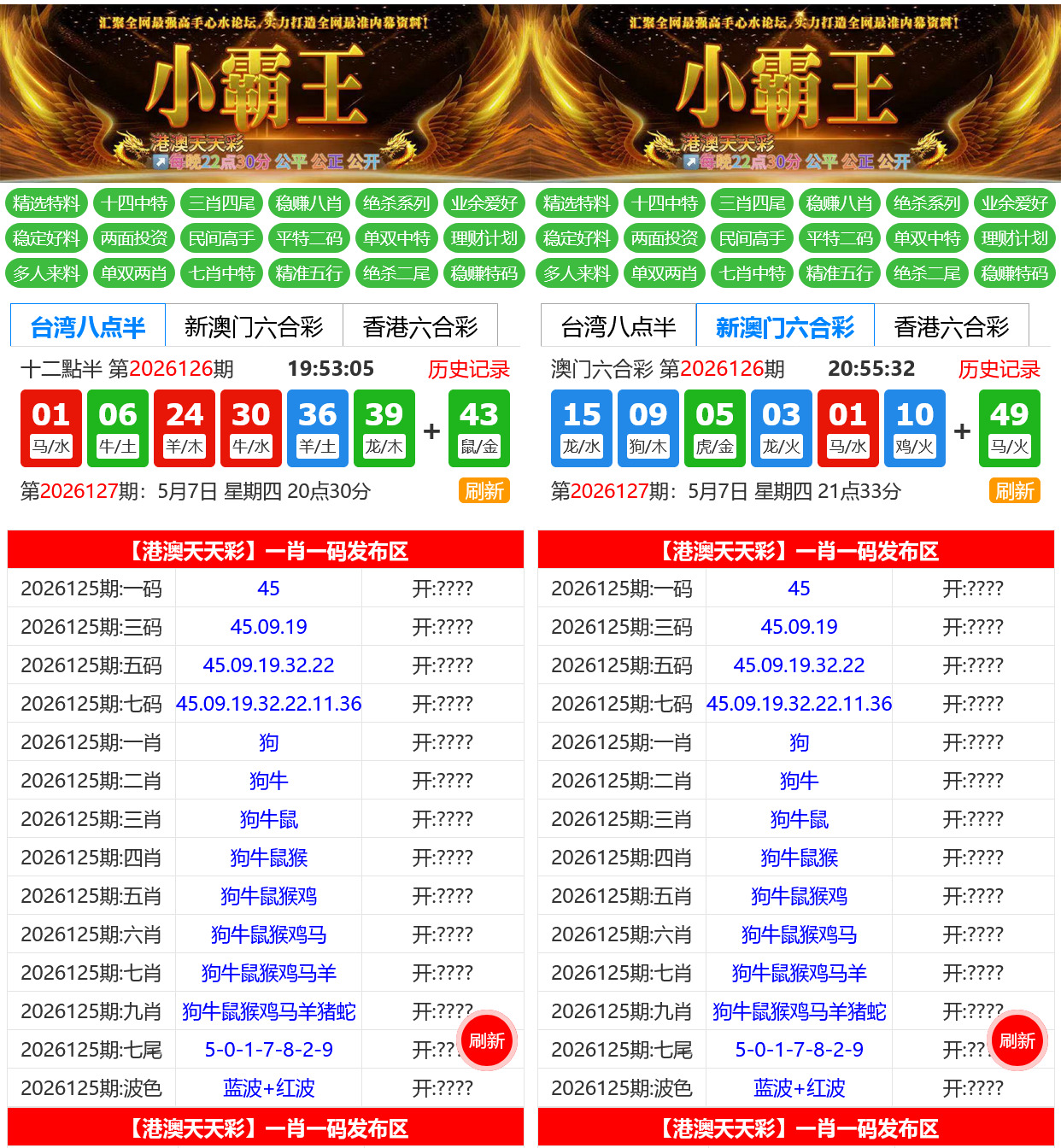 六合彩开奖网资料网全开源去后门 第一套 三彩种版本