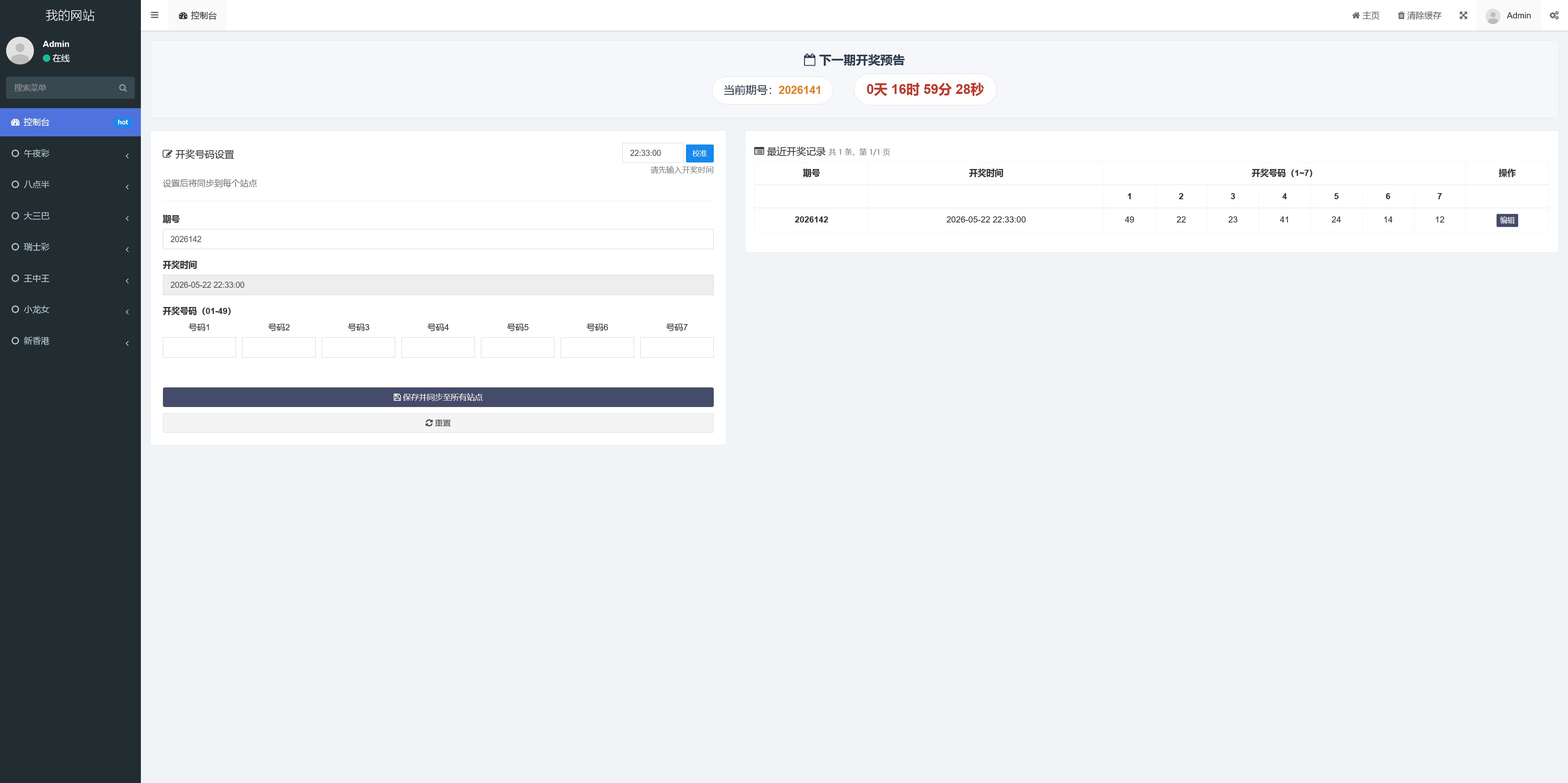 六合彩开奖网总管理后台全开源+搭建教程插图
