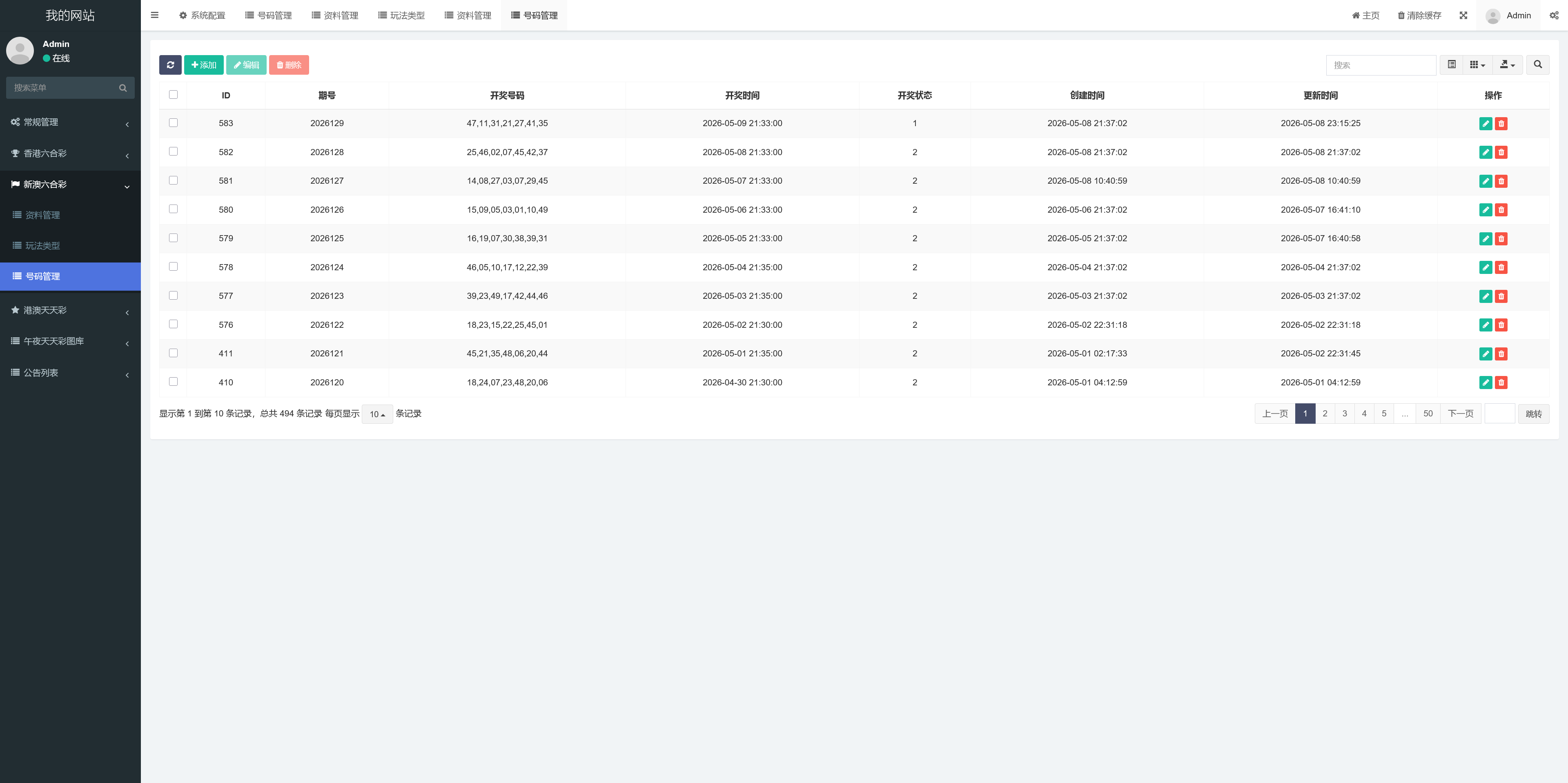六合彩开奖网资料网私彩图库全开源去后门 第三套 三彩种版本插图7