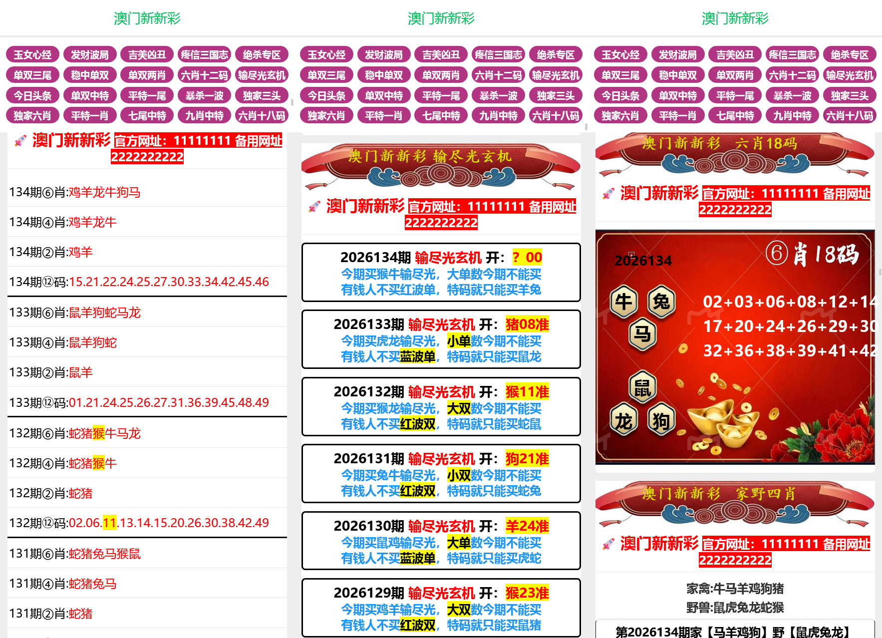 六合彩开奖网资料网私彩图库全开源去后门带弹窗 第八套 三彩种版本插图2