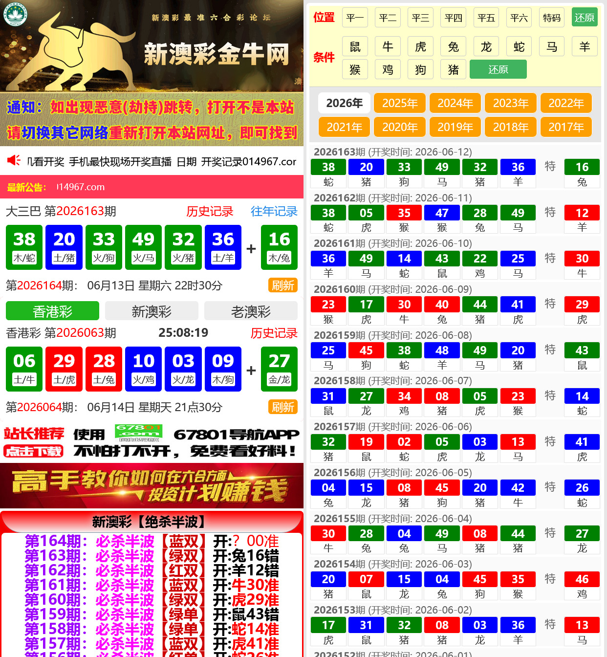 六合彩开奖网资料网私彩图库全开源去后门 第11套 四彩种版本