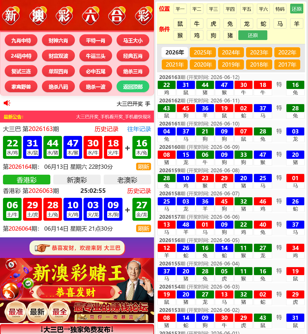 六合彩开奖网资料网私彩图库全开源去后门 第12套 四彩种版本