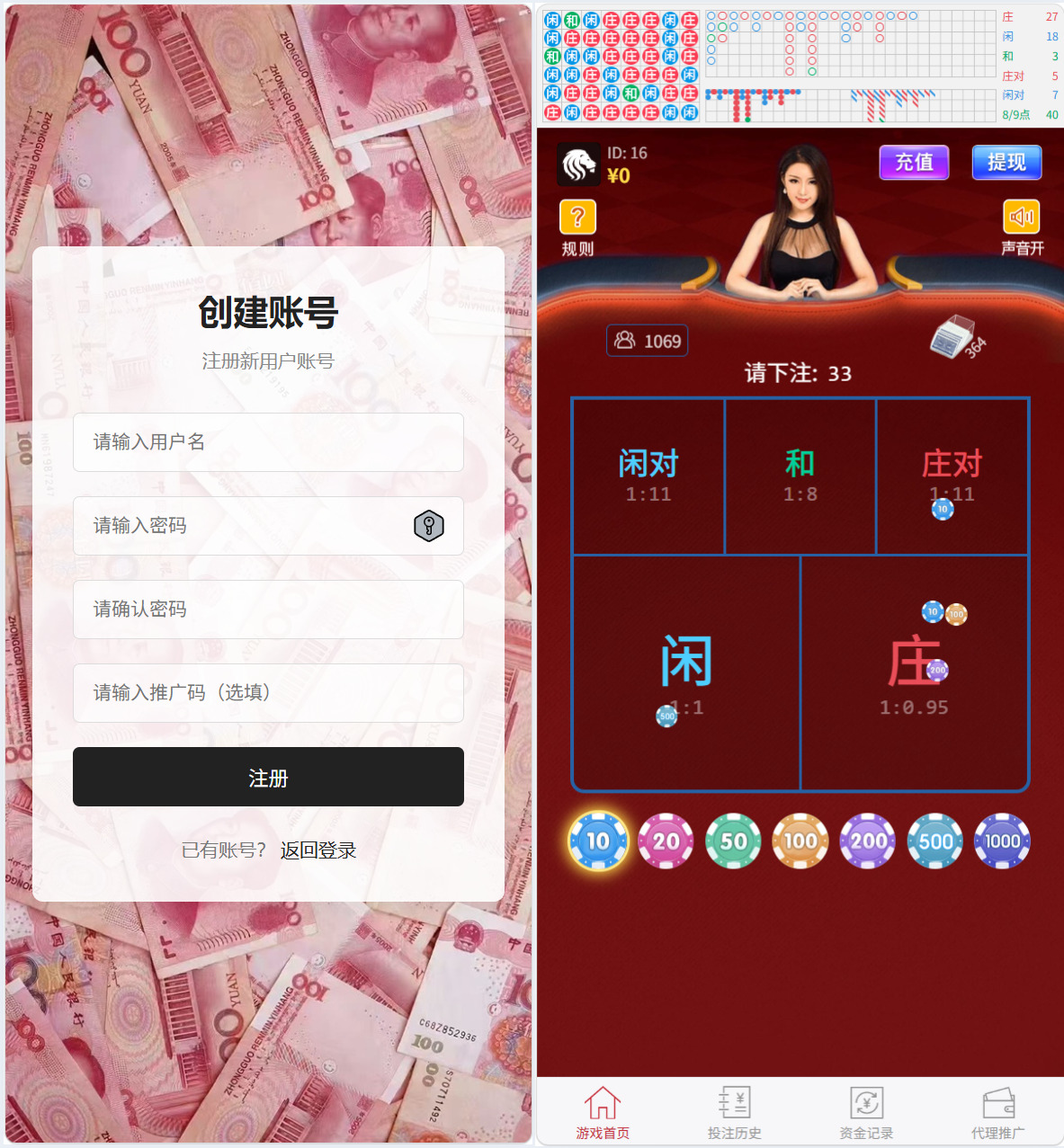 h5红色百家+易码支付接口+搭建教程/可封装APP