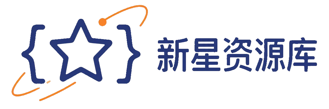 新星资源库